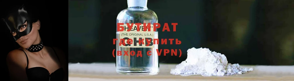 купить наркоту  Киржач  Бутират BDO 